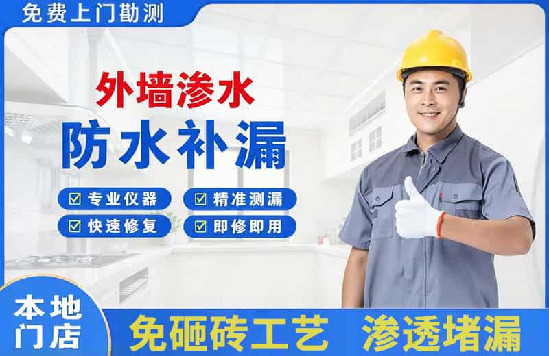 北仑外墙渗水维修