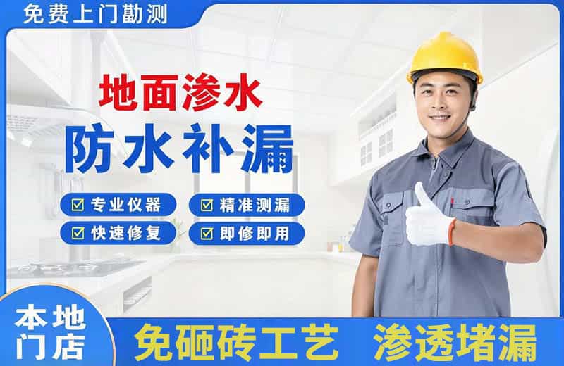 北仑地面渗水维修