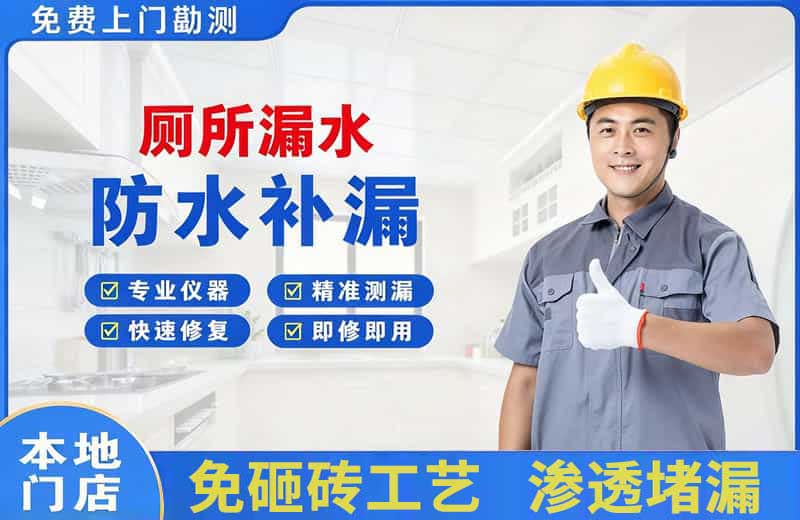 北仑厕所漏水维修