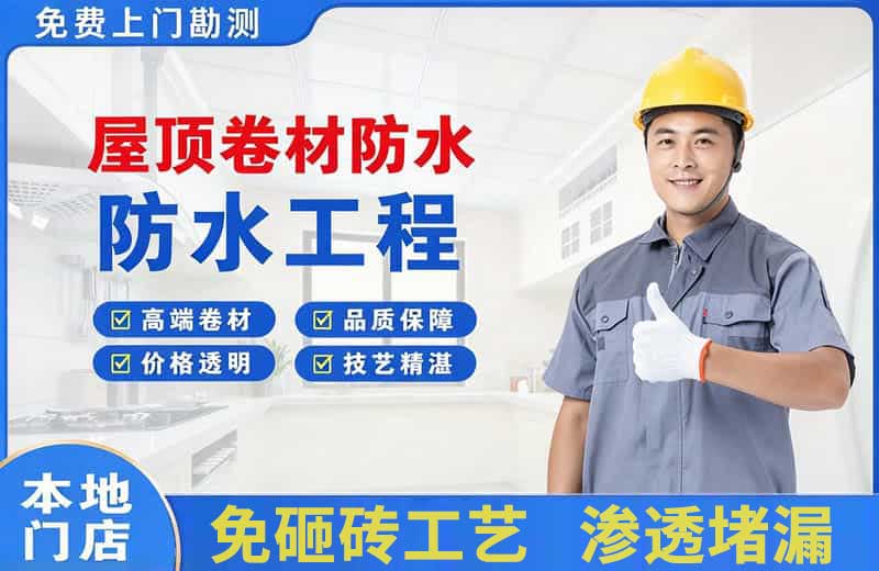 北仑屋顶卷材防水
